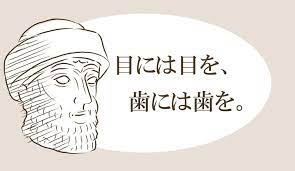 世界史の「王」シリーズ ~ハンムラビ王~